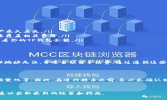 关于BNB提币到TP钱包的限额问题在进行