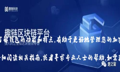 要查找TP冷钱包地址，可以通过以下步骤进行。请确保您了解冷钱包的基本概念。冷钱包是指离线的数字资产存储方式，通常用于安全存储加密货币。

1. 理解TP冷钱包的基本概念
TP冷钱包（通常简称为