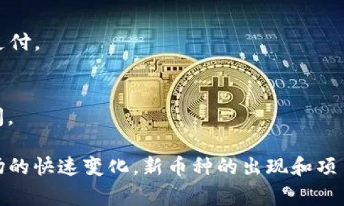 截至2023年，全球范围内已经出现了超过千万种加密数字货币。不过，值得注意的是，大多数加密货币的市场价值非常小，大部分用户主要关注一些主流的加密数字货币，如比特币（Bitcoin）、以太坊（Ethereum）、瑞波币（Ripple）和莱特币（Litecoin）等。

1. **比特币（Bitcoin）**：
   - 比特币是最早也是最知名的加密货币，2009年由中本聪发布。比特币引入了区块链技术，成为去中心化数字货币的代表。

2. **以太坊（Ethereum）**：
   - 以太坊是一个开源的区块链平台，支持智能合约和去中心化应用（DApps）。以太坊的代币是以太（Ether，ETH），有着强大的社区支持和开发者生态。

3. **瑞波币（Ripple）**：
   - 瑞波是一种专业针对银行和金融机构的加密货币。这种货币的目标是实现快捷、安全且低成本的国际支付。

4. **莱特币（Litecoin）**：
   - 莱特币是基于比特币技术的一个开源支付网络。其目标是成为“比特币的银”，具有更快的交易确认时间。

除了这些主流的货币，还有许多其他的加密货币存在。有些受到广泛认可，有些则相对小众与不稳定。由于市场的快速变化，新币种的出现和项目的消亡非常常见。因此，投资者在选择参与某个加密货币项目时，通常需要进行充分的调研和分析。