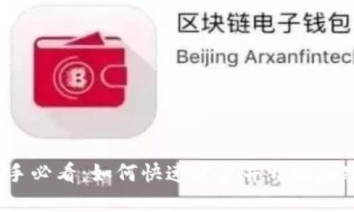 bianoti新手必看：如何快速开户并开始加密货币交易