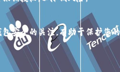 要查看TP钱包（Token Pocket）授权了哪些币，您可以按照以下步骤进行操作：

步骤一：打开TP钱包
首先，确保您已在手机上安装并打开TP钱包应用。输入您的密码或生物识别信息以解锁钱包。

步骤二：进入资产管理界面
在TP钱包应用的主界面上，寻找并点击