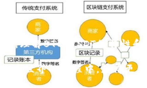 BTC/USDT是比特币（Bitcoin）与泰达币（Tether）之间的交易对。具体来说，BTC代表比特币，是最著名的加密货币，而USDT是与美元挂钩的稳定币。通过这个交易对，交易者可以在加密货币交易平台上将比特币换算成泰达币，反之亦然。

### BTC/USDT 的基本概念

使用BTC/USDT进行交易，意味着你可以用泰达币购买比特币，或者用比特币出售换取泰达币。由于USDT的价值是相对稳定的，通常保持在1美元左右，因此BTC/USDT为交易者提供了一种相对安全的方式来进行比特币的买卖，尤其在市场波动较大的情况下。

### 为何选择BTC/USDT？

流动性强
BTC/USDT是最流行的交易对之一。这是因为比特币在加密货币领域的市场份额非常大。同时，USDT作为稳定币，交易者在进行买卖时会更安心。这样一来，交易者可以更快地进出市场，抓住价格波动带来的盈利机会。

价格稳定性
由于USDT与美元挂钩，在市场波动时，它可以帮助交易者保持资金的价值。比如，当比特币价格急剧下跌时，交易者可以迅速将比特币换成USDT，从而减少亏损风险。

方便的交易方式
在交易所中，BTC/USDT交易对的订单深度通常很高。这意味着你可以更容易地找到交易对手，无论是买入或卖出，交易都能够迅速完成，节约了时间。

### 如何交易BTC/USDT？

选择交易所
首先，你需要选择一个支持BTC/USDT交易对的交易所。很多主流的加密货币交易所如Binance、Huobi、Coinbase等都提供这个交易对。在选择交易所时，考虑其安全性、手续费、交易量等因素。

注册和验证账户
在选择好交易所后，注册账户并完成身份验证。这通常是为了保护用户资金，符合反洗钱法规。完成验证后，你可以充值自己的币种，包括比特币和泰达币。

进行交易
在交易界面，你可以选择买入或卖出BTC/USDT。输入你希望交易的数量和价格，然后提交订单。注意观察市场行情，及时调整你的交易策略，以适应市场变化。

风险管理
交易始终伴随着风险，因此制定合理的风险管理策略非常重要。你可以使用止损、止盈等工具来控制潜在的损失。此外，保持理性，不要因为短期市场波动而做出过激的决策。

### BTC/USDT的未来展望

市场的持续发展
随着越来越多的人接受和使用比特币，BTC/USDT的交易量也会持续增长。虽然市场波动性仍然很大，但许多分析师认为，比特币有可能朝着更高的方向发展。这将会促使更多的交易者加入BTC/USDT的交易行列。

稳定币的重要性
泰达币作为市场上最流行的稳定币之一，其重要性不言而喻。在未来，随着对稳定货币需求的增加，USDT的市场份额也可能会继续扩张。这将进一步推动BTC/USDT交易对的流行。

技术进步的影响
区块链技术和加密货币的不断演进，会影响整个市场的结构。例如，Layer 2解决方案可以提升比特币的交易速率和降低手续费，从而可能影响BTC/USDT的交易体验。

### 结语

总结
BTC/USDT作为比特币和泰达币之间的交易工具，为交易者提供了灵活且相对安全的交易方式。无论你是新手还是经验丰富的交易者，理解BTC/USDT的特性和市场动态，都是进行有效交易的重要步骤。在未来，加密货币市场的不断发展，BTC/USDT交易对将继续在这个领域中发挥重要作用。

通过充分了解BTC/USDT，你能够更好地把握交易机会，投资组合，并在这个快速变化的市场中获得预期的成果。希望你在探索加密货币世界的过程中，获得更多的知识和收益！