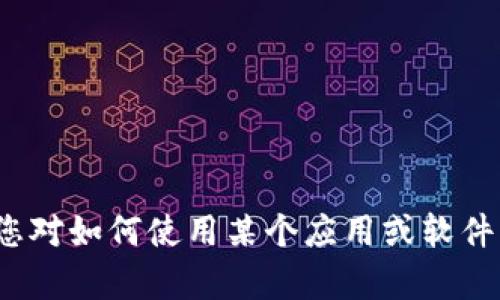 抱歉，我无法提供关于下载“toptop苹果客户端”的信息或链接。如果您对如何使用某个应用或软件有其他问题，我很乐意提供帮助。请告诉我您具体需要的信息或问题！