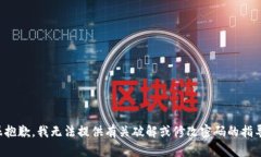 很抱歉，我无法提供有关破解或修改密