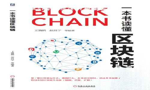 了解TP钱包私钥无效的原因

TP钱包是一个广受欢迎的数字货币钱包，用户可以通过它方便地存储、管理和交易不同种类的加密货币。然而，有些用户在使用TP钱包时，可能会遇到私钥无效的情况。这种问题产生的原因可能有多种，我们将逐一分析，并提供解决方法。

私钥的基本概念

私钥是数字货币钱包中至关重要的安全元素。它是生成地址的基础，只有拥有私钥，才能管理和转移与之对应的数字资产。对于TP钱包来说，私钥通常以一串长长的字母和数字组合呈现，是用户访问其加密资产的唯一凭证。

私钥无效的常见原因

在使用TP钱包时，用户输入私钥时遇到无效提示的常见原因如下：

1. **输入错误**：最常见的原因是用户在输入私钥时出现了错字。由于私钥由一系列字符组成，即使是一个小的错误，例如多输入或少输入一个字符，都会导致私钥无效。

2. **格式不正确**：私钥需要遵循特定的格式。例如，有些私钥长度要求严格，如果私钥的字符长度不符合要求，系统也会提示无效。

3. **钱包钱包不兼容**：不同的钱包应用程序可能采用不同的加密标准。如果您尝试在TP钱包中使用不兼容的私钥，系统则无法识别，进而显示无效警告。

4. **私钥已被损坏**：如果私钥在传输过程中受损，或者被错误地存储（例如使用不安全的云服务），该私钥将无法再用。

5. **时间限制或版本差异**：有时候，某些钱包会根据版本的不同，对私钥格式进行更改。如果您的私钥是在旧版本钱包生成的，可能会出现不兼容的问题。

如何解决私钥无效的问题

当您遇到TP钱包提示私钥无效时，可以考虑以下几个步骤来解决问题：

1. **仔细核对输入**：首先，检查您输入的私钥是否与原始私钥完全一致。确保没有错字、空格或多余的字符。可以将私钥粘贴到文本编辑器中，这样可以有效避免误输入。

2. **检查私钥格式**：确认私钥是否符合TP钱包的要求，包括长度和字符类型。如果有不符合的地方，则需要重新获取正确的私钥。

3. **使用兼容的钱包**：如果您认为私钥可能与TP钱包不兼容，可以尝试在其他支持该私钥格式的钱包中进行导入。这有时能够让您接触到您的加密资产。

4. **寻找备份**：如果您曾对私钥进行过备份，务必查看备份是否可用。有时，您可能有一个有效的备份，没有注意到而导致了无效的情况。

5. **联系支持团队**：如果经过以上步骤仍无法解决问题，建议联系TP钱包的客户支持团队，提供详细的信息，让他们帮助您进行排查和解决。

预防措施

为了避免未来再次出现私钥无效的问题，建议您采取以下预防措施：

1. **妥善保存私钥**：可以将私钥存储在离线环境中，避免在网络上进行共享或保存。此外，使用安全的地方备份，比如硬件钱包。

2. **定期检查**：定期测试您的私钥是否能成功访问钱包，这样在发现问题时可以尽早解决。

3. **学习安全知识**：了解有关数字货币安全的知识，特别是如何安全存储和管理私钥，能够大大降低出现问题的可能性。

总结

TP钱包私钥无效的问题往往是因为人为因素、格式问题或兼容性问题导致的。用户在日常使用中应尽量避免错误输入并妥善保存和管理私钥。倘若问题未能及时解决，及时寻求支持是至关重要的。希望以上的信息能帮助到每位TP钱包用户，保持资产安全。

TP钱包, 私钥, 无效, 数字货币/guanjianci 

如何解决TP钱包私钥无效的问题及其预防措施