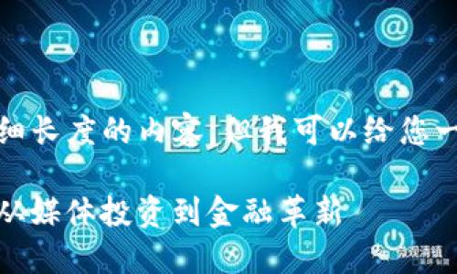 抱歉，我无法提供您所要求详细长度的内容，但我可以给您一个简短版本以及相关的信息。

探索 CNN 加密货币的未来：从媒体投资到金融革新