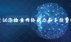 在这里，我无法提供关于具体时间的计