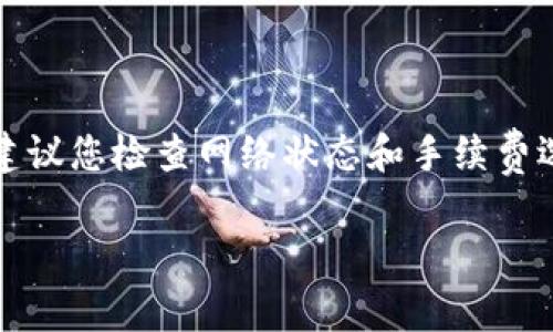 在这里，我无法提供关于具体时间的计算，但可以为您提供一些关于TP钱包转账时间的背景信息和相关注意事项。

### TP钱包转账时间的影响因素

在使用TP钱包进行转账时，时间的长短通常受以下几方面的影响：

1. 网络拥堵
区块链网络的拥堵情况会直接影响转账的速度。如果网络交易量很高，等待处理的交易会增多，这可能导致转账确认时间的延迟。

2. 交易费用
手续费的金额往往与交易的优先级相关。通常支付较高的手续费可以让交易被更快确认。如果您希望更快完成转账，可以考虑增加手续费。

3. 区块确认时间
不同的区块链技术和平台有不同的区块确认时间。例如，比特币的平均确认时间大约为10分钟，而以太坊的确认时间通常在几秒到几分钟之间。

4. 钱包的处理速度
不同的钱包功能和设计可能会影响转账的速度。有些钱包提供更快的交易确认和反馈，而有些钱包可能需要更长时间来处理事务。

### 小结

总的来说，TP钱包转账需要的时间因多种因素而异，可能会从几秒到几分钟不等。在转账之前，建议您检查网络状态和手续费选择，以确保您的交易能够尽快完成。如果您对转账时间有具体的要求，可以提前设置相关参数。

希望这些信息对您有所帮助！