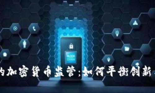 日本的加密货币监管：如何平衡创新与安全