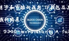 tTP钱包能跨链转币吗？探索跨链转账的