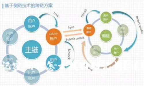 t p钱包忘记密码时怎么找回助记词？详细步骤解析