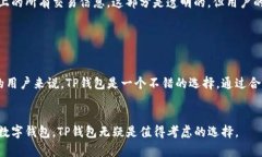 TP钱包是一款去中心化的钱包，用户在