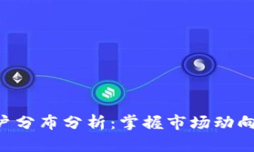 美国加密货币用户分布分析：掌握市场动向，提高投资成功率