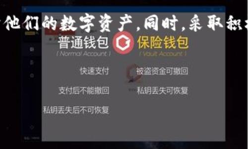 关于您的问题“TP钱包交易失败退回吗”，让我细致地为您解答。首先，TP钱包是一个去中心化的钱包应用，用户可以通过它存储、管理和交易各种数字资产。交易失败的原因有很多，比如网络拥堵、手续费不足、或者是地址错误等等。在不同的情况下，交易结果也会有所不同。

1. 交易失败的常见原因

在使用TP钱包进行交易时，您有可能会遇到交易失败的情况。了解常见的失败原因对于有效管理您的资产是至关重要的。以下是一些常见的交易失败原因：

ul
    li网络拥堵：当区块链网络非常繁忙时，您的交易可能会被延迟或未能处理。/li
    li手续费不足：每笔交易都需要一定的矿工费，如果您设置的费用过低，交易可能会失败。/li
    li地址错误：输入错误的钱包地址会导致交易无法完成。/li
    li智能合约问题：如果交易涉及智能合约，而该合约有问题，亦会导致交易失败。/li
/ul

2. 交易失败后的资产安全性

当交易失败，您的资产是否安全是用户最关心的问题。一般情况下，如果交易失败，您的资产不会被扣除，系统会将其退回到您的钱包。

例如，如果您使用TP钱包发送代币，但因为手续费不足导致交易未被确认，您的代币会保留在您的账户中。而如果交易在短时间内没有得到确认，等待一段时间后，您也会看到余额回到您的账户。

3. 如何处理交易失败的情况

如果您遇到交易失败的情况，可以尝试以下几种解决方法：

ul
    li检查交易状态：打开TP钱包，查看交易记录，确认交易是否已被处理或返回。/li
    li重新发送交易：如果交易失败，您可以检查设置的手续费，确保费用足够，特别是在网络拥堵的情况下。/li
    li使用更快的网络：在某些情况下，您可以选择使用其他网络，如以太坊的Layer 2扩展解决方案，以减少交易延迟。/li
/ul

4. 提高交易成功率的策略

用户在使用TP钱包进行交易时，可以采取一些策略来提高交易的成功率和效率：

ul
    li合理设置手续费：了解当前网络的流量，并适当提高设置的矿工费，以提高交易被确认的机会。/li
    li核对交易信息：每次交易前仔细核对地址、金额和相关信息，可以减少错误的发生。/li
    li多尝试不同时间段：如果网络繁忙，可以尝试在用户较少的时间段进行交易。/li
/ul

5. 总结

TP钱包的交易失败大多情况下是可以得到合理处理的。理解交易失败的原因及其后果，可以帮助用户更好的管理和保护他们的数字资产。同时，采取积极的措施提高交易成功率，是每个使用TP钱包的用户都应该掌握的技能。

希望这篇文章能帮助你更好地理解TP钱包交易失败的处理方法和防范措施。

在此基础上，如需了解更多关于TP钱包的内容或深化某些具体部分，请告知我，我将为您进一步补充和细化相关信息。