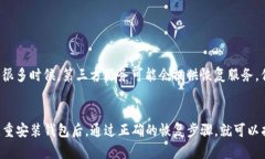 在卸载掉TP钱包后，想要找回之前的数