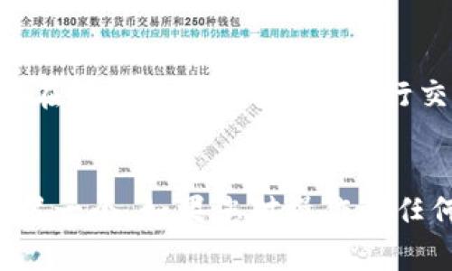 转账在TP钱包中是一个相对简单的过程。以下是如何将资金从一个TP钱包转入另一个TP钱包的详细步骤，希望对你有所帮助。

### 1. 确保准备工作

在转账之前，您需要确保以下几点：

- **两个TP钱包都已安装并设置好**：您需要确保您要转账的两个钱包都已正确安装，并且您知晓其相应的地址。
- **足够的余额**：检查发送钱包中的余额，确保您有足够的资金进行转账以及支付可能的交易费用。
  
### 2. 获取接收钱包的地址

在开始转账之前，您需要获取接收方的钱包地址。可以通过以下步骤进行：

- **打开接收方TP钱包**：请让接收方打开他们的TP钱包应用。
- **找到钱包地址**：在钱包主页，接收方应能看到他们的地址，通常是一个以字母和数字组成的字符串。
- **复制地址**：请确保将该地址准确复制，没有遗漏任何字符。

### 3. 在发送钱包中发起转账

现在，您可以在发送钱包中进行转账操作了。请按照以下步骤进行：

- **打开发送钱包**：启动您要发送资金的TP钱包应用。
- **选择“发送”或“转账”功能**：在钱包主页面，找到并点击“发送”或“转账”选项。
- **粘贴接收地址**：在接收地址栏中，粘贴刚才复制的地址。
- **输入转账金额**：在指定金额栏中，输入您希望发送的金额。

### 4. 检查信息

在确认转账之前，务必仔细检查以下几个信息：

- **接收地址**：确保地址没有错误。一个小的错误可能导致资金丢失。
- **转账金额**：再确认一下您输入的金额是否正确。
- **交易费用**：某些情况下，可能会涉及到交易费用，检查一下是否显示了相关费用信息。

### 5. 确认转账

- **确认交易**：所有信息确认无误后，点击“确认”或“发送”按钮。
- **输入交易密码**：如果钱包设置了交易密码，请输入您的密码完成交易。

### 6. 查看交易状态

转账发起后，您可以查看交易状态：

- **交易记录**：在发送钱包中，找到“交易记录”或“历史交易”选项，查看您刚才的转账请求是否成功。
- **确认到账**：接收方的钱包也应显示相应的交易记录，确认资金是否到账。

### 7. 常见问题

在转账过程中，您可能会遇到一些常见问题：

- **转账未到账**：如果资金长时间未到账，请确认您的交易记录。如果显示已成功，但接收方未到账，可能是网络延迟。
- **地址错误**：如果您输入了错误的地址，资金可能无法找回，因此在发送之前一定要仔细核对地址。

### 8. 安全注意事项

在进行任何加密货币转账时，请始终保持警惕：

- **确保安全**：确保您的手机和TP钱包应用是安全的，不要在公共Wi-Fi环境下进行交易。
- **备份私钥**：定期备份您的私钥和助记词，防止丢失。

通过以上步骤，您应该能够顺利地将资金从一个TP钱包转入另一个。如果您对操作有任何疑问，请查阅TP钱包的官方文档或联系客服获得更多帮助。