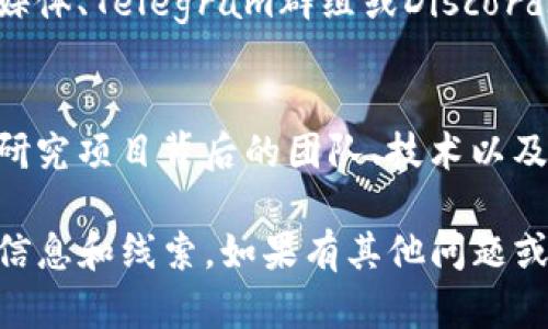 在TP钱包上查看私募币的线索可以通过以下步骤进行：

第一步：打开TP钱包
首先，确保您已经在您的手机或设备上安装并打开了TP钱包应用程序。如果您还没有下载，可以在应用商店中搜索“TP钱包”并进行安装。

第二步：创建或导入钱包
如果您是首次使用TP钱包，您需要创建一个新的钱包。按照屏幕上的指示完成设置。如果您已经有钱包，则可以直接导入您的钱包地址。

第三步：登录钱包
输入您的钱包密码，进入TP钱包的主界面。您会看到您的资产总览，包括各种加密货币。

第四步：导航至“市场”或“资产”页面
在应用程序的底部菜单栏，寻找“市场”或“资产”选项。点击进入相关页面以查看您的资产组合。

第五步：查找私募币
在“市场”或“资产”页面，您可能会看到一个搜索栏。输入您想查看的私募币的名称或代币符号。这样可以帮助您快速找到所需的币。

第六步：查看详细信息
一旦找到目标私募币，点击它以查看详细信息。该页面通常会显示代币的当前价格、历史价格走势、市场趋势和其他相关信息。

第七步：关注社区和公告
很多时候，关于私募币的最新信息和动态会在其官方社交媒体、Telegram群组或Discord频道发布。你可以在这些平台上获取更多实时动态和互动。

特别提示
请务必确认您查看的私募币是否合法且有潜在投资价值。研究项目背后的团队、技术以及市场需求，以减少投资风险。

通过以上步骤，您应该能够在TP钱包上顺利查看私募币的信息和线索。如果有其他问题或需要更深入的指导，请随时询问！