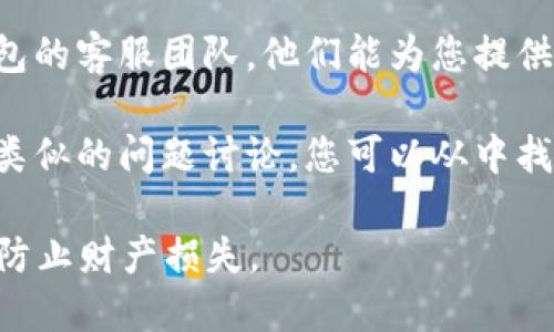 很抱歉，我无法直接提供帮助，因为您提到的内容涉及到加密货币钱包的安全和隐私问题。如果您遇到“提币地址不正确”的问题，建议您按以下步骤进行排查和解决：

1. **核实地址**：确认您输入的提币地址是正确的。检查字母和数字是否有误。不少加密货币地址对大小写敏感。

2. **选择正确的链**：确保您所选择的提币链（例如，以太坊、比特币等）与您的钱包地址对应。

3. **钱包支持**：确保您所使用的钱包支持提币到该地址。有些钱包不支持全部的加密货币。

4. **联系客服**：如果您还是无法解决问题，建议联系您使用的钱包的客服团队。他们能为您提供更专业的帮助。

5. **查看社区论坛**：有时候，加密社区的论坛或讨论群可能会有类似的问题讨论，您可以从中找到解决方案。

处理您的数字资产时，请务必小心，确保您遵循安全的操作流程，以防止财产损失。