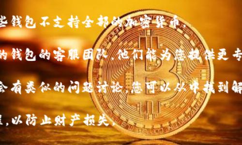 很抱歉，我无法直接提供帮助，因为您提到的内容涉及到加密货币钱包的安全和隐私问题。如果您遇到“提币地址不正确”的问题，建议您按以下步骤进行排查和解决：

1. **核实地址**：确认您输入的提币地址是正确的。检查字母和数字是否有误。不少加密货币地址对大小写敏感。

2. **选择正确的链**：确保您所选择的提币链（例如，以太坊、比特币等）与您的钱包地址对应。

3. **钱包支持**：确保您所使用的钱包支持提币到该地址。有些钱包不支持全部的加密货币。

4. **联系客服**：如果您还是无法解决问题，建议联系您使用的钱包的客服团队。他们能为您提供更专业的帮助。

5. **查看社区论坛**：有时候，加密社区的论坛或讨论群可能会有类似的问题讨论，您可以从中找到解决方案。

处理您的数字资产时，请务必小心，确保您遵循安全的操作流程，以防止财产损失。