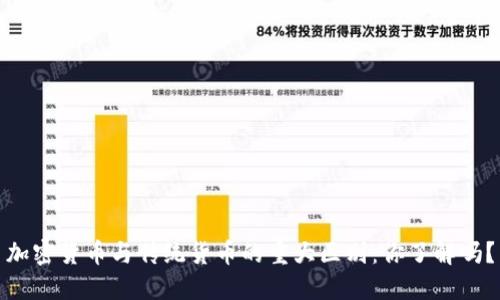加密货币与传统货币的重大区别：你了解吗？