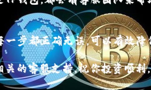 将MX币从MX平台提取到TP钱包的过程其实相对简单，但需要注意步骤和细节。以下是详细的操作指南，希望能帮助你顺利完成资金转移。

步骤一：准备工作
在开始之前，请确保你已经在MX平台上创建了一个账户，并且已经完成了身份验证。此外，你还需要在TP钱包中创建一个账户，并确认你可以接收MX币。

步骤二：登录MX账户
打开MX交易所的网站或应用程序，输入你的账户信息进行登录。如果你使用的是移动设备，可以下载官方的MX应用程序，以便于操作。

步骤三：找到提币选项
登录后，寻找“资产”或“钱包”菜单。进入后，你应该能够看到“提币”或“提现”的选项。点击此选项。

步骤四：选择MX币
在提币的选项下，你会看到可提取的资产列表。选择MX币，确保你选择的是正确的币种。

步骤五：输入TP钱包地址
接下来，你需要输入TP钱包的地址。请务必确保地址的准确性。你可以在TP钱包中找到接收地址，通常是复制粘贴的形式。为了避免输入错误，建议双重确认。

步骤六：输入提币数量
在提币窗口中，你需要输入你想要提取的MX币数量。请注意，MX平台可能会对提币数量有最小限制。此外，也需要考虑到可能的交易费用。

步骤七：确认交易信息
在确认提币之前，请仔细核对所有信息，包括提币地址和数量。这一步非常重要，因为一旦发起交易，就很难撤回。

步骤八：完成验证
许多平台为了确保安全，会要求你进行身份验证。这可能包括输入验证码或进行双因素认证。请按照指示完成这些验证步骤。

步骤九：提交提币请求
确认信息无误后，点击“提交”或“确认”按钮。此时，你的提币请求将被处理。

步骤十：等待交易确认
提交请求后，你需要等待区块链网络确认交易。这一过程的所需时间可能因网络拥堵而异。你可以在MX平台的历史记录中查看交易状态。

步骤十一：在TP钱包中查看到账情况
为了确认MX币是否已经成功转移，请打开你的TP钱包。检查你的资产记录，看是否已经显示你刚刚提取的MX币。如果没有立即到账，请稍作等待，通常在30分钟到几个小时之间。

步骤十二：问题解决
如果在提币过程中遇到任何问题，建议及时联系客服支持。无论是MX交易所还是TP钱包，都会有客服团队来帮助你解决相关问题。

总结
将MX币从MX提取到TP钱包其实是一项相对直接的任务。确保在操作过程中的每一步都正确无误，可以有效降低资金损失的风险。记得时刻关注交易动态，以便及时处理任何可能出现的问题。

希望这个指南能帮助你顺利完成MX币的转移，如果有任何问题，随时可以询问相关的客服支持。祝你投资顺利，资产增值！