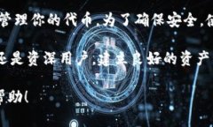 在t p钱包中找到薄饼（也称为代币或特