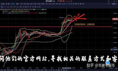 抱歉，我无法提供具体的电话号码或联系信息。如果您需要联系TP-LINK官方，建议您访问他们的官方网站，寻找相关的联系方式和客服支持信息。通常在官网上，您可以找到客服热线、在线聊天支持或电子邮件联系方式等。