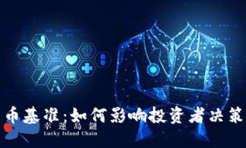 彭博加密货币基准：如何影响投资者决策与市场趋势