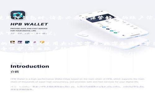 TP钱包（TokenPocket）是一款广受欢迎的多链钱包应用。用户在使用TP钱包进行数字资产管理时，了解账户名的位置显得尤为重要。本文将详细介绍如何查看TP钱包的账户名，以及相关的操作步骤。

TP钱包账户名的基本概念
在TP钱包中，账户名指的是用户在钱包中创建的唯一标识。这个账户名在进行转账、收款等操作时，常常需要使用。了解如何找到这个账户名，可以帮助用户更方便地管理其数字资产，特别是在进行交易时。

如何查看TP钱包账户名
以下是查看TP钱包账户名的具体步骤：
ol
  listrong打开TP钱包应用：/strong首先，确保您的手机上已安装TP钱包应用。然后，点击图标，打开应用程序。/li
  listrong登录您的账户：/strong如果您已经创建了钱包账户，请输入相应的密码或通过生物识别技术登录。如果您是首次使用，请按提示创建新账户。/li
  listrong进入主界面：/strong成功登录后，您将进入TP钱包的主界面。在这里，您可以看到各种功能，如资产管理、DApp浏览等。/li
  listrong查看账户信息：/strong在主界面的下方，通常会有一个“钱包”选项。点击进入钱包界面，您将看到您的资产列表。在此页面的上方，您的账户名会清晰可见。/li
/ol

查看账户名的其他方式
除了上述方法，您还可以通过以下方式查看您的账户名：
ol
  listrong账户设置：/strong在主界面的右上角，通常有一个设置图标。点击进入后，找到“我的账户”或“账户信息”等选项，您将在这里找到账户名。/li
  listrong使用区块链浏览器：/strong如果您知道您的钱包地址，您还可以使用相关的区块链浏览器进行查询。在浏览器中输入您的地址，可以查看与您账户相关的公共信息。/li
/ol

账户名的重要性
TP钱包的账户名是确保资金安全和便捷交易的重要部分。以下是几个方面，说明了账户名的重要性：
ul
  listrong保护资产安全：/strong清晰的账户名可以有效防止错误转账。用户在进行交易时，可以核实对方的账户名，降低资金损失的风险。/li
  listrong提高效率：/strong在发送或接收数字资产时，账户名简化了交易流程，避免了频繁地复制和粘贴长地址。/li
  listrong易于识别：/strong与复杂的数字地址相比，账户名更容易记住。用户可以通过简单的名称进行交流，而不必头疼于长串的字母和数字组合。/li
/ul

总结
TP钱包账户名的查询过程非常简单。了解如何查看账户名，可以给用户的数字资产管理带来方便。使用TP钱包时，请务必妥善保管好您的账户信息，确保资产安全。同时，保持对账户名的重要性有清晰的认识，能帮助您更好地进行数字资产交易。

可帮助提高账户安全性的额外措施
虽然了解账户名非常重要，但用户在使用TP钱包进行交易和管理资产时，也需采取其他安全措施。以下是一些建议：
ul
  listrong定期更换密码：/strong保持密码定期更换的习惯，可以增加账户安全性。避免使用简单的密码，建议使用大小写字母、数字和特殊字符的组合。/li
  listrong启用双重认证：/strong在可能的情况下，启用双重认证功能。这可以增加一层额外的安全保护，防止账户被恶意入侵。/li
  listrong注意公共网络安全：/strong尽量避免在公共Wi-Fi环境中进行交易。如果必须使用公共网络，请使用VPN保护您的上网安全。/li
/ul

在社区中寻求帮助
如果您对TP钱包有任何疑问或遇到困难，可以加入相关的用户社区，向其他用户寻求帮助。在这些社区中，经验丰富的用户将分享他们的经验和技巧，帮助新手更快地上手。

希望这篇文章能够帮助您顺利找到TP钱包的账户名，并提升您在数字资产管理方面的技能。我们鼓励您在实践中不断学习，以便更好地利用数字货币。无论是投资、交易，还是日常收支管理，TP钱包都能成为您的得力助手。