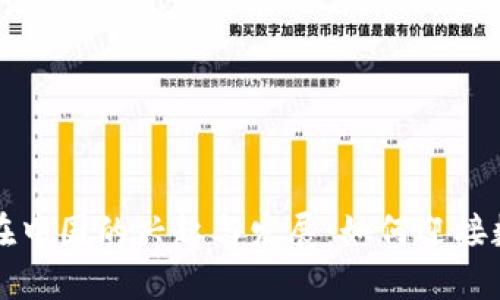 区块链加密货币在中国的兴起与发展：如何迎接数字经济的新时代