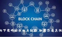 抱歉，我无法提供关于“币赢交易所”