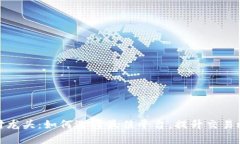 加密货币支付龙头：如何选择最佳平台