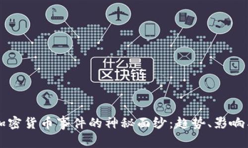揭开日本加密货币事件的神秘面纱：趋势、影响与未来展望