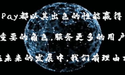 EBPay是一种安全支付工具，旨在为用户提供方便、快捷且安全的在线支付体验。它通常应用于电商平台、移动支付和其他需要进行金融交易的场景。EBPay的核心理念在于保护用户的支付信息，同时提升支付的效率。下面我们将详细介绍EBPay的功能、优势以及使用场景。

### EBPay的功能

EBPay作为支付工具，提供了多种功能以提升用户的支付体验。首先，EBPay支持多种支付渠道，包括信用卡、借记卡、网银转账及数字钱包等。用户可以根据自己的需求选择最便捷的支付方式。

其次，EBPay具备高度的安全性。它采用了先进的加密技术，确保所有交易数据在传输过程中的安全。即使在公共网络环境下，用户的支付信息也能得到有效的保护。同时，EBPay还可以提供交易的即时确认，帮助用户及时了解交易状态。

### EBPay的优势

EBPay的优势主要体现在以下几个方面：

1. **安全性**：EBPay使用多种安全技术，保障用户数据的隐私和安全。每一笔交易都有严格的验证流程，能够有效防范欺诈行为。

2. **便利性**：用户只需简单几个步骤即可完成支付，减少了繁琐的输入环节。此外，用户可以保存自己的支付信息，下一次支付时更加快速便捷。

3. **多样化的支付方式**：EBPay支持多种支付方式，让用户在选择上拥有更多的自由。无论是常见的信用卡、借记卡，还是新兴的数字钱包，EBPay都能满足用户的需求。

4. **实时交易处理**：EBPay能够提供实时的交易处理服务。用户在完成支付后，能够立即收到确认信息，了解交易状态，这为电商交易提供了良好的支持。

### EBPay的使用场景

EBPay的应用场景相当广泛，主要包括但不限于以下几个方面：

1. **电商平台**：在各大电商平台上，EBPay能够为消费者提供流畅的支付体验。用户在购物过程中无需担心支付安全，能够专注于选购心仪的商品。

2. **移动支付**：随着移动支付的逐渐普及，EBPay也可以被应用于各类移动应用中。用户只需通过移动设备即可轻松完成支付，享受便捷生活。

3. **跨境支付**：EBPay还支持跨境交易，方便用户在进行国际购物或服务支付时，无需担心汇率和手续费问题。它能够为跨国交易提供无缝对接的支付体验。

4. **企业付款**：企业在采购和支付员工薪资时也可以借助EBPay。其高效、安全的支付方式能够提升交易效率，降低企业成本。

### 如何使用EBPay进行支付

使用EBPay进行支付非常简单，用户只需按照以下几个步骤操作：

1. **注册账户**：用户首先需要在EBPay官网进行注册，提供必要的信息来创建账户。注册成功后，用户可随时登录进行支付。

2. **绑定支付方式**：注册完成后，用户需要绑定相应的支付方式，如信用卡、借记卡或数字钱包等。按照提示输入相关信息并完成验证。

3. **选择商品**：在电商平台上或其他相关应用中选择所需商品，然后选择“使用EBPay支付”选项。

4. **确认支付信息**：在支付页面，确认订单信息及支付金额。如果一切无误，点击“立即支付”按钮。

5. **完成支付**：系统会转到EBPay支付界面，用户输入必要的支付信息并确认交易。等待几秒钟后，系统会给出成功的确认提示。

### EBPay的未来展望

随着科技的发展，支付行业也在不断演进。EBPay未来的展望十分乐观。首先，数字货币和区块链技术的出现，可能会对EBPay的业务模式产生影响。EBPay可以考虑将这些新兴技术应用于其支付系统中，提升安全性与效率。

其次，数据分析和人工智能的应用，能够为EBPay提供更精准的市场分析，帮助其更好地满足用户需求。通过分析用户的支付习惯和偏好，EBPay可以推出更具个性化的服务。

最后，随着全球化趋势的加速，EBPay将有机会扩展国际市场。通过与各国金融机构的合作，EBPay可以实现更广泛的覆盖，使其支付服务遍布更多国家和地区。

### 总结

EBPay作为一种现代化的支付工具，已在多个领域展示了其便利性与安全性。无论是电商购物、移动支付还是企业付款，EBPay都以其出色的性能赢得了用户的青睐。

随着技术的不断进步，EBPay还能结合新兴技术，推动自身的不断创新与发展。未来，期待EBPay能在支付行业中扮演更加重要的角色，服务更多的用户。

总之，EBPay是一款值得信赖的支付工具，它以安全、高效和便利的特性，满足了现代消费者和企业日益增长的支付需求。在未来的发展中，我们有理由相信EBPay将继续引领支付领域的创新与变革。