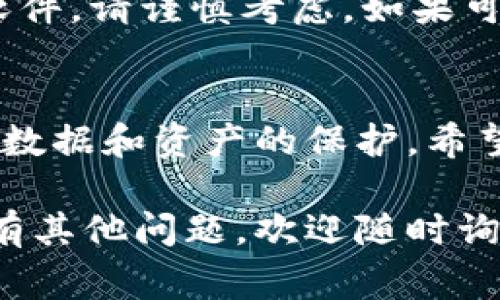 下载旧版TP钱包软件的方法可以依赖于以下几个步骤。请注意，下载旧版软件通常可能存在安全隐患，因此建议谨慎操作。

1. 确认需求
首先，您需要确保为什么要下载旧版TP钱包软件。旧版可能包含您喜欢的功能，或与某些特定应用程序兼容。然而，使用旧版软件可能导致安全漏洞或无法获得最新的功能和修复。

2. 官方渠道
尽量从官方渠道下载软件。这是确保软件安全性和获取最新支持的最佳方法。访问TP钱包的官网查看是否提供旧版软件下载的选项。如果官网没有提供，可以尝试联系他们的客服询问。

3. 应用商店
您还可以查看应用商店，例如Google Play或Apple App Store，看看是否有历史版本的记录。一般来说，应用商店只提供最新版本的应用，但一些开发者或许会在描述中提供旧版的下载链接。

4. 第三方网站
如果您找不到官方或应用商店的旧版下载，您可以考虑一些第三方网站。但请小心！确保您从信誉良好的网站下载，以避免感染恶意软件。有些常见的应用程序库网站，包括APKMirror、APKPure等，可能会提供旧版应用下载。

5. 手机设置
在下载旧版TP钱包之前，请确保在您的手机上启用了“允许安装未知来源应用”的设置。这样可以确保您能安装从第三方下载的应用。

6. 安装旧版软件
下载完成后，您可以找到下载的APK文件并点击安装。按照屏幕上的提示进行安装即可。完成后，您可以在手机上找到TP钱包的旧版应用图标，点击打开即可使用。

7. 数据备份
在切换到旧版软件之前，建议您备份当前TP钱包中的数据。使用新版本的TP钱包可能会产生一些新数据或变更，因此确保数据的完整性非常重要。

8. 注意事项
使用旧版软件可能会遇到一些问题，例如安全性低、支持中止等。此外，某些服务可能不再兼容旧版软件，请谨慎考虑。如果可能，建议使用最新版本以享受最佳服务和安全保护。

9. 结论
虽然下载旧版TP钱包软件的方法有很多，但安全始终是第一位的。确保来源可靠，并始终保持对个人数据和资产的保护。希望以上方法可以帮助您成功下载旧版TP钱包软件。

以上信息为您提供了一些关于下载旧版TP钱包的具体步骤和注意事项。希望对您有所帮助！如果还有其他问题，欢迎随时询问。