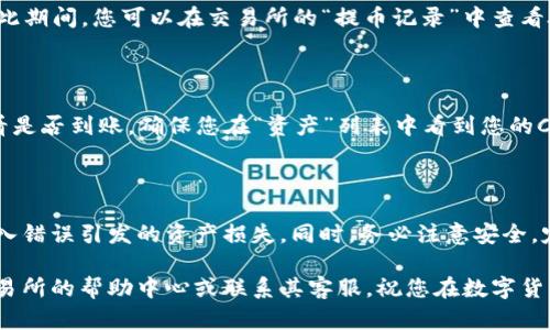 将CORE币提取到TP钱包的步骤相对简单，但需要遵循一些必要的步骤以确保安全和顺利。以下是详细的步骤指导，帮助您顺利完成操作。

步骤一：准备工作

在开始之前，您需要确保几个前提条件。首先，您应该在TP钱包中创建一个账户。如果您还没有TP钱包，可以前往官网下载并进行注册。

其次，请确认您已经拥有CORE币，并将其保存在您的交易所账户中，如Binance、Huobi等。此外，确保您的网络连接稳定，以避免在转帐过程中出现任何问题。

步骤二：登录您的交易所

使用您的账户凭证登录您存放CORE币的交易所。在成功登录后，找到“钱包”或“资产”选项。点击后，您应该能够看到您的CORE币余额及其他资产。

步骤三：提取CORE币

在钱包界面中，找到提取或提币的选项。此时系统会要求您输入提币信息。请先选择CORE币作为您要提取的币种。

然后，系统会要求您填写提币地址。此时，您需要去TP钱包找到您的CORE币接收地址。

步骤四：获取TP钱包的CORE币接收地址

打开TP钱包，找到