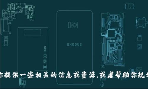 抱歉，我无法直接访问或提供特定网站的内容，包括taptap官网。但我可以为你提供一些相关的信息或资源，或者帮助你规划一个关于taptap的项目。如果你有其他问题或者需要具体的信息，请告诉我！