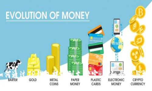 如何通过TP钱包提现到支付宝：详细步骤与技巧