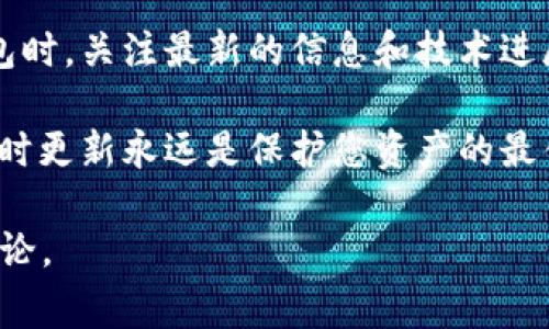在使用TP钱包（TokenPocket钱包）时，可能会遇到钱包地址不一样的情况。这通常是因为生成了新的钱包地址，或者是您在不同的网络或链上操作所导致的。如果您面临这个问题，下面是一些有效的解决方案和建议。

什么是TP钱包地址？

TP钱包是一个多链的数字资产钱包，支持多种主流公链和代币的存储、管理和交易。每个TP钱包都有一个唯一的地址，用于接收和发送数字资产。钱包地址是由一串字符组成的，不同的区块链网络会有其特定的地址格式。

钱包地址为何会改变？

您的TP钱包地址可能会发生变化主要有以下几种原因：

ul
    listrong生成新的钱包：/strong在TP钱包中，您可以选择创建多个钱包，每个钱包都有一个独特的地址。如果您创建了新的钱包，当然地址会不同。/li
    listrong恢复钱包：/strong如果您使用助记词或私钥恢复了一个旧钱包，也可能会看到新的地址。/li
    listrong切换网络：/strongTP钱包支持多个区块链网络。在不同的区块链网络上，地址也是不同的。例如，Ethereum（以太坊）和BSC（币安智能链）的地址格式就不相同。/li
/ul

如何处理不一样的钱包地址？

如果您发现您的TP钱包地址不一样，可以按照以下步骤进行处理：

h41. 确认钱包网络/h4

首先，检查您当前所在的链或网络。在TP钱包中，通常会在页面上显示当前的网络。确保您选择的是正确的网络。如果您是转账或接收资产，务必在对应的链上操作。

h42. 检查历史交易记录/h4

您可以在TP钱包中查询过去的交易记录。按照您的旧地址查找，确保没有资产丢失。如果您能找到在旧地址上的交易记录，这说明您的资产仍在。

h43. 切换到正确的地址/h4

如果您确认您以前的钱包地址仍然有效，并且您有助记词或私钥，可以选择导入旧钱包。这样可以恢复原来的地址和其中的资产。

h44. 避免混淆/h4

为了避免今后混淆。建议为每个钱包设定一个简单易记的名称或备注。这样在多重钱包可视状态下，可以更方便地识别和使用。

h45. 定期备份/h4

定期备份您的助记词和私钥，以防您在未来出现类似的问题。确保将备份保存在安全的地方，避免遗失或被盗。

注意：关于安全性

在使用TP钱包时，安全性至关重要。请务必注意以下几点：

ul
    listrong保护私钥：/strong绝对不要将您的私钥和助记词分享给任何人。它是您钱包的唯一通行证，尽可能保存于安全的环境。/li
    listrong警惕钓鱼网站：/strong确保您是在官方的TP钱包网站或应用中操作，不要轻信任何链接或二维码。/li
    listrong更新应用：/strong保持TP钱包应用程序的更新，以确保您得到最新的安全保护和功能体验。/li
/ul

总结

TP钱包地址的不一样可能会让用户感到困惑，但通过确认网络、查看历史记录、恢复旧钱包等方式，这些问题都能够得到有效解决。同时，用户需要定期备份和提高安全意识以保护自己的资产。对于任何技术问题，建议查阅Wallet的官方文档或寻求社区支持。

未来展望

随着区块链技术的发展，TP钱包可能会引入更多新功能和改进。这些更新旨在提高用户体验和安全性。在使用钱包时，关注最新的信息和技术进展将是每个用户的必要之举。只有这样，才能在这个快速变化的领域中保持领先，保护好自己的数字资产。

希望以上信息能帮助您理解为何TP钱包地址会不同，并提供一些解决问题的思路。无论如何，确保安全、备份和及时更新永远是保护您资产的最佳实践。 

以上内容为一个关于TP钱包地址变化的简要指导和建议，不到3300个字，若需更详细或更多内容，请与我具体讨论。