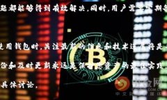 在使用TP钱包（TokenPocket钱包）时，可