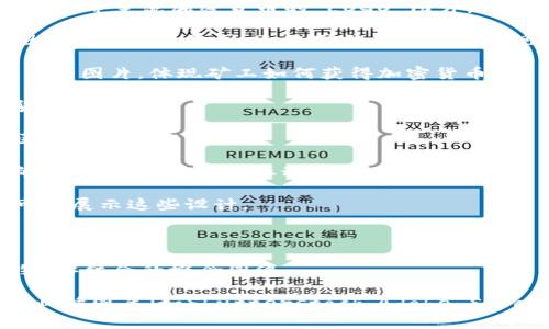 加密货币的图像和插图可以是一个非常丰富的主题，以下是一些可以参考的图片类型和主题：

1. **加密货币的LOGO**：包括比特币（Bitcoin）、以太坊（Ethereum）、瑞波币（Ripple）等主流加密货币的 LOGO 图片。

2. **加密货币的交易图表**：展示价格波动的历史数据和交易图表的图片。这些图表可以是二维图、三维图或其他视觉表现方式。

3. **矿机和挖矿设备**：展示各种类型的加密货币矿机，包括ASIC矿机、GPU矿机等的图片，体现矿工如何获得加密货币。

4. **虚拟钱包界面**：展示加密货币钱包的用户界面，展示如何储存和转移加密货币。

5. **区块链概念图**：包含区块链交互和网络结构等概念的插图，帮助人们理解区块链的工作原理。

6. **加密货币会议或活动的照片**：展示加密货币相关的会议、展会或学习活动的现场照片，展示行业动态。

7. **加密货币的图标或皮肤**：一些平台和游戏可能有加密货币的皮肤或图标，可以展示这些设计。

8. **数字艺术与NFT**：涉及加密艺术和非同质化代币的图像，展示NFT的创造和买卖。

9. **未来科技与加密货币的结合**：展示加密货币与科技（例如 AI、IoT、智能合约等）结合的概念图像。

如果您在寻找具体的图片，可以通过搜索引擎、加密货币相关的社交媒体平台或专业插图库（如Shutterstock、Adobe Stock等）来找到高质量的图像。然而，请确保遵循相关版权规定，选择适合的使用授权。