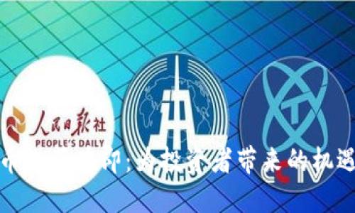 加密货币改革在即：为投资者带来的机遇与挑战