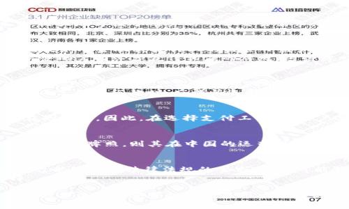 关于CGpay在中国是否合法的问题，首先需要澄清CGpay是什么。CGpay是一种数字支付和汇款服务。随着全球数字支付的兴起，各种支付平台相继出现。然而，每个国家对数字支付和金融服务的法律法规不同。

一、CGpay概述
CGpay是一种提供数字支付、跨国汇款和金融服务的平台。它允许用户通过网络进行即时交易，极大地方便了用户的日常交易需求。其亮点在于快速、安全和便捷，吸引了很多用户的关注和使用。

二、中国的数字支付法规
在中国，数字支付行业发展迅速。阿里巴巴的支付宝和腾讯的微信支付是市场中的佼佼者。中国政府对金融科技行业的监管日益严格，设定了相应的法规以保护消费者的权益。
中国的支付市场受到《中国人民银行》的监管。根据相关法律法规，所有在中国境内开展支付业务的公司必须获得相应的牌照。这些牌照确保企业遵守反洗钱、消费者权益保护等方面的规定。

三、CGpay与中国法律的兼容性
如果CGpay希望在中国开展业务，它必须遵循中国的相关法律法规。这包括注册公司、申请牌照、提供必要的用户实名制等措施。若CGpay未能遵循这些规则，则可能面临法律风险。
因此，如果CGpay没有在中国获得正式牌照，则其在中国的业务很可能是非法的。用户在进行线上支付或汇款时，应谨慎选择平台，确保所使用的平台是合法合规的。

四、对用户的影响
使用未经许可的平台，用户面临不少风险。例如，资金安全和用户信息保护等问题都会成为潜在的隐患。因此，在选择支付工具时，用户要特别关注其合法性。这也是中国监管部门一直倡导的安全支付观念。

五、结论
综上所述，CGpay在中国是否合法主要取决于其是否遵守当地的法律法规。如果没有合法注册和相应牌照，则其在中国的运营可能被视为违法。用户在选择使用此类服务时，尤其要注意资金安全和法律风险。

六、未来展望
随着中国数字支付行业的不断发展，未来可能会有更多的国际支付平台进入市场。只要这些平台能够满足法律法规的要求，便有可能获得合法身份，为更广泛的用户提供服务。
企业与消费者都应关注数字支付的相关法规，确保在这个快速发展的市场中做出合理的选择。

通过总结和分析，可以看出CGpay在中国是否合法这一问题并不简单。在全球化的背景下，平台的合法性和安全性依然是用户选择的关键。希望通过清晰的法律架构和有效的监管措施，能够促进更健康的支付生态系统的形成。