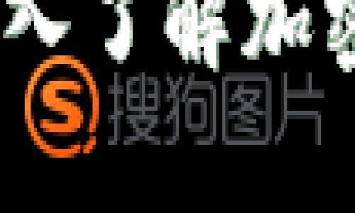 韩国加密货币市场解析：深入了解加密货币在韩国经济中的影响