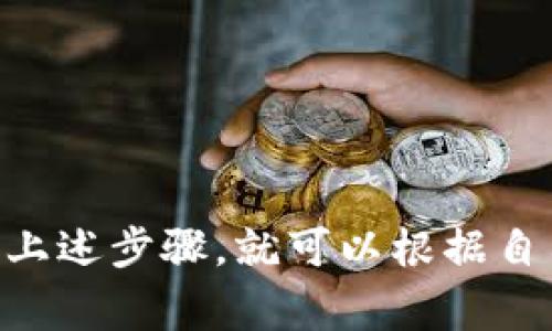 TP钱包是一个支持多种加密货币的数字钱包，而OK交易所则是一个知名的加密货币交易平台。将TP钱包中的数字资产转移到OK交易所是一个常见的需求，尤其是对于希望通过交易获取收益的用户而言。

TP钱包与OK交易所之间的转账流程

在开始转账之前，用户首先需要确保在TP钱包和OK交易所上都有相应的账户。接下来，了解转账的操作流程是至关重要的。

ol
    listrong登录TP钱包：/strong打开TP钱包应用，输入密码登录。/li
    listrong选择目标币种：/strong在资产页面，找到你希望转移的加密货币，例如以太坊或比特币。/li
    listrong找到转账功能：/strong点击“发送”或“转账”选项。/li
    listrong获取OK交易所的地址：/strong登录OK交易所账户，来到相应币种的充值页面，复制该地址。/li
    listrong粘贴地址并输入金额：/strong回到TP钱包，将复制的地址粘贴到目标地址栏，并输入希望转账的金额。/li
    listrong确认信息：/strong仔细检查地址和金额的正确性，避免因错误导致资产丢失。/li
    listrong提交转账：/strong确认无误后，提交转账请求。/li
/ol

转账的注意事项

在进行任何形式的转账时，务必注意以下几点：

ul
    listrong地址的准确性：/strong任何一个字符错误都可能导致数字资产丢失，因此务必仔细核对目标地址。/li
    listrong确认网络确认时间：/strong不同的加密货币有不同的确认时间。例如，比特币的确认时间通常较长，而以太坊则相对较快。/li
    listrong了解手续费：/strong确认转账费用，确保你的钱包中有足够的余额覆盖转账手续费。/li
/ul

转账后的操作

转账完成后，你可以在OK交易所的资产页面查看到账情况。如果长时间未到账，可以联系OK交易所的客服进行查询。

常见问题解答

在这里，我们列出一些用户在转账过程中常见的问题及其解决方法：

h41. 为什么我的转账没有到账？/h4
大部分情况是因为网络确认时间较长。你可以在区块链浏览器中查询转账状态。

h42. 转账手费如何计算？/h4
不同的币种手续费不尽相同。你可以在TP钱包或者OK交易所查看相关信息。

h43. 我可以转移哪些币种？/h4
TP钱包支持多种主流币种，但具体支持的币种还需参照OK交易所的充值支持名单。

总结

通过TP钱包将资金转移到OK交易所是一个用户友好的过程。用户需要保持警惕，确保交易的安全和准确。如果你遵循上述步骤，就可以根据自己的需求顺利完成转账操作。无论是投资、交易还是其他用途，灵活的资金管理都会更好地帮助你参与加密货币市场。