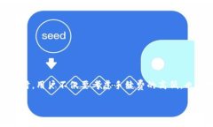 在讨论TP钱包交易时，手续费是一个重