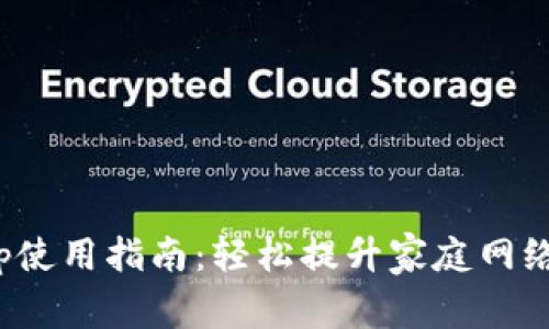 TP-LINK管理App使用指南：轻松提升家庭网络安全与管理效率