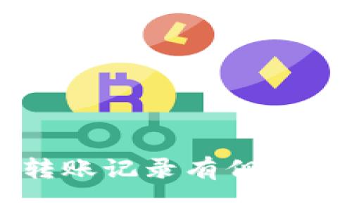解决 TP 钱包转账记录有但没有币显示的问题