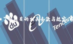 TP钱包预售的能取消吗？详解预售规则