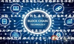 TP钱包地址删除后还能恢复吗？在现代